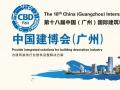 【為您推薦】2016中國(guó)建博會(huì)(廣州)參展全攻略！